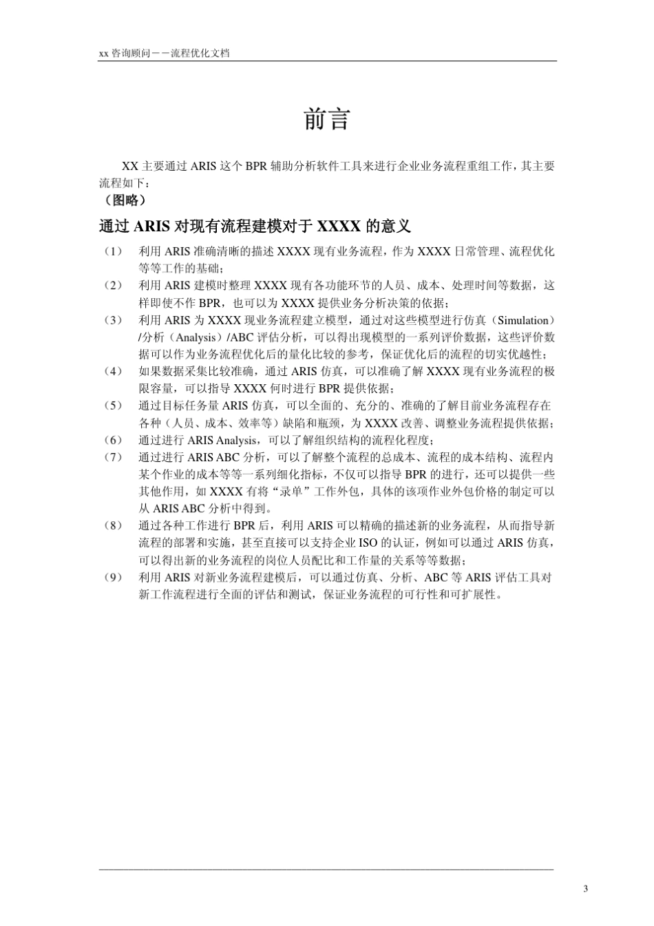 用ARIS建模的业务流程梳理报告+_第3页