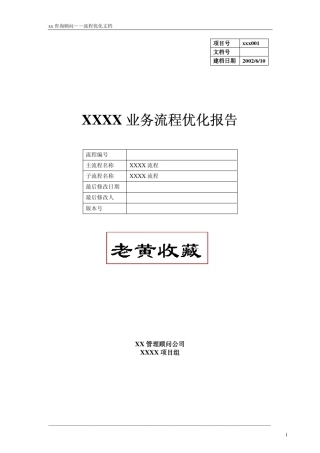 用ARIS建模的业务流程梳理报告+