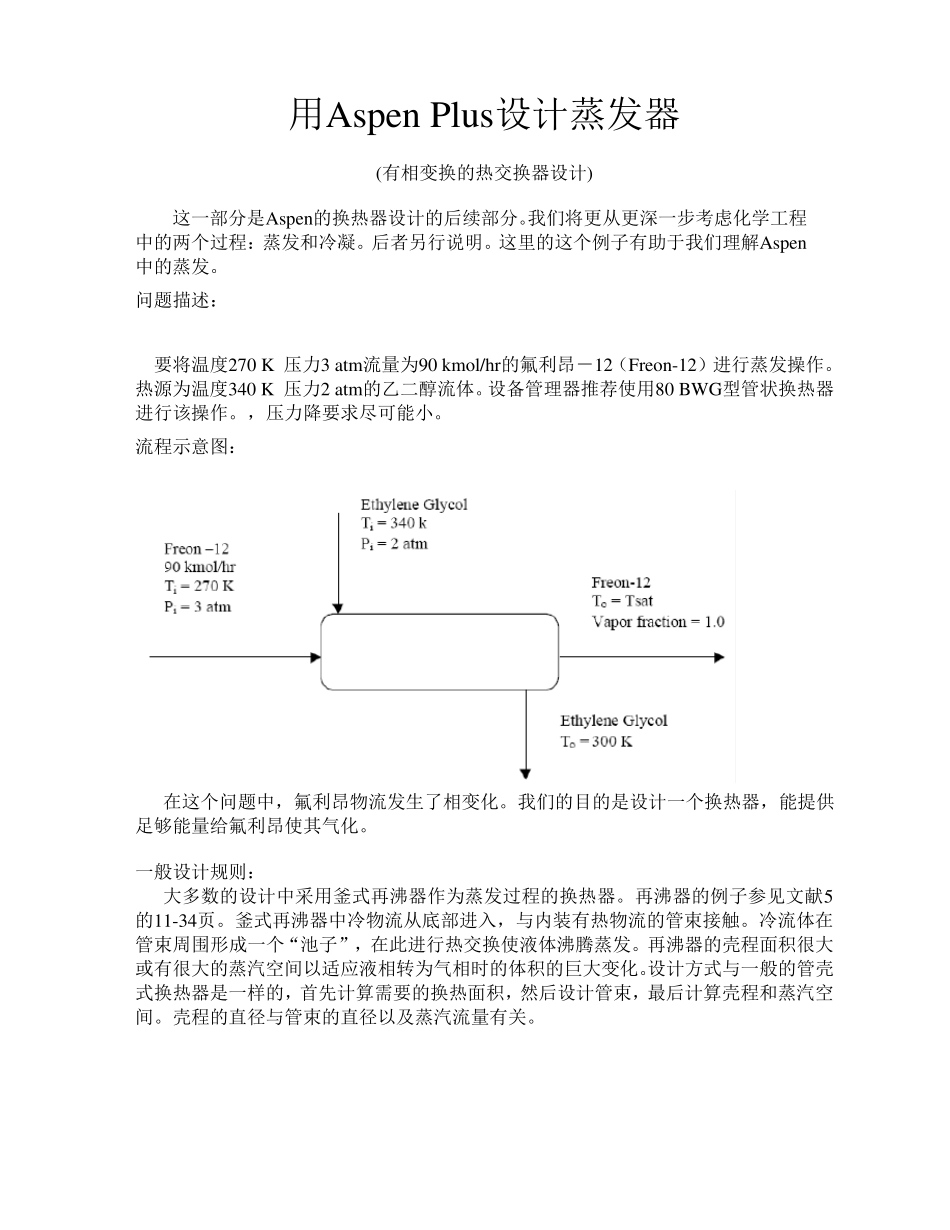 用AspenPlus设计蒸发器例题_第1页
