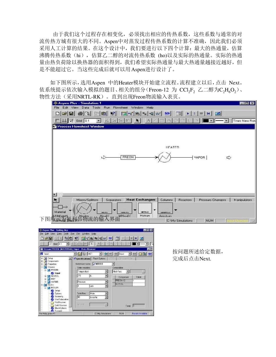 用AspenPlus设计蒸发器例题_第2页