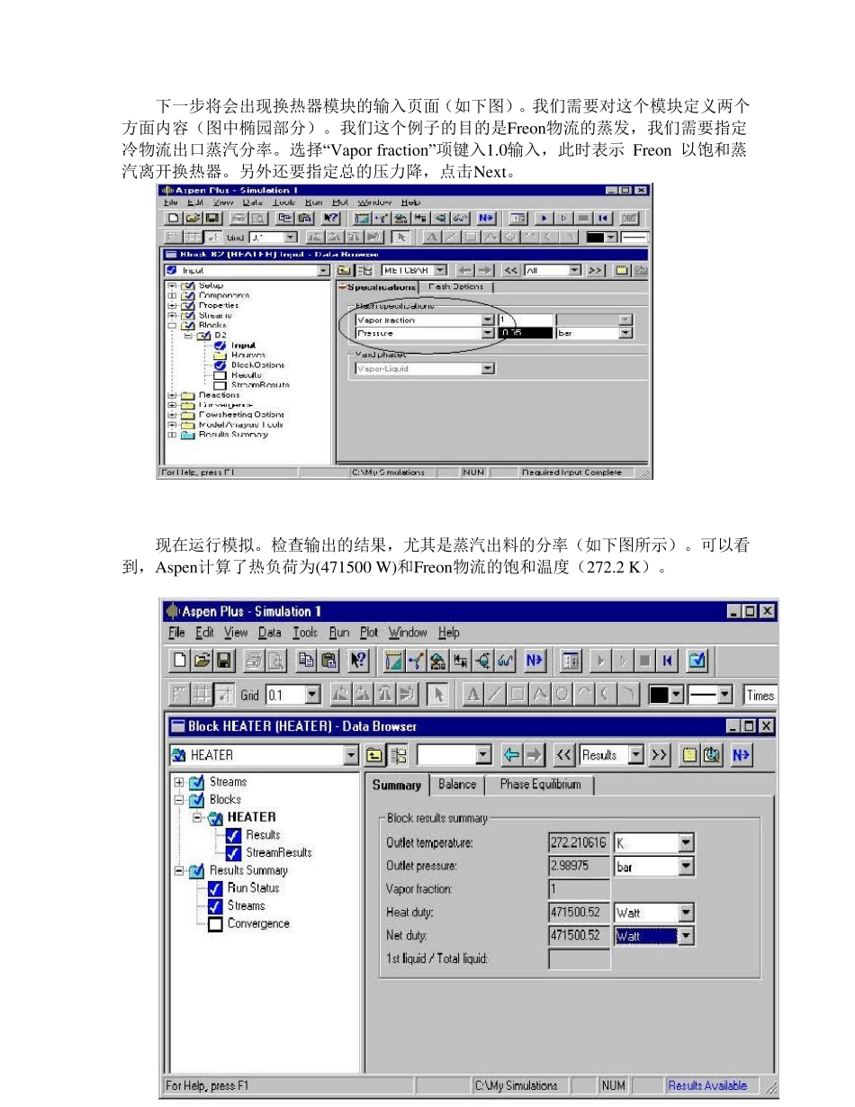 用AspenPlus设计蒸发器例题_第3页