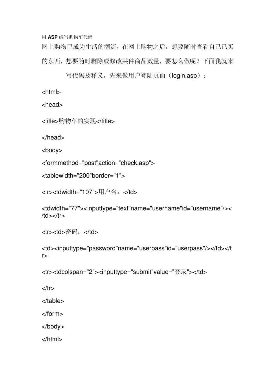 用ASP编写购物车代码_第1页