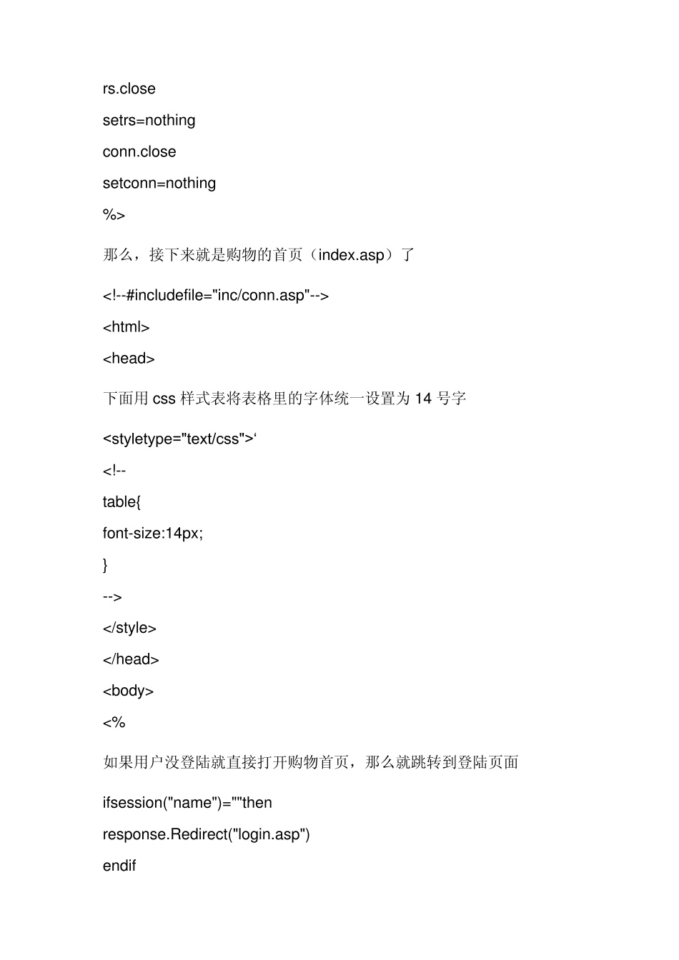 用ASP编写购物车代码_第3页