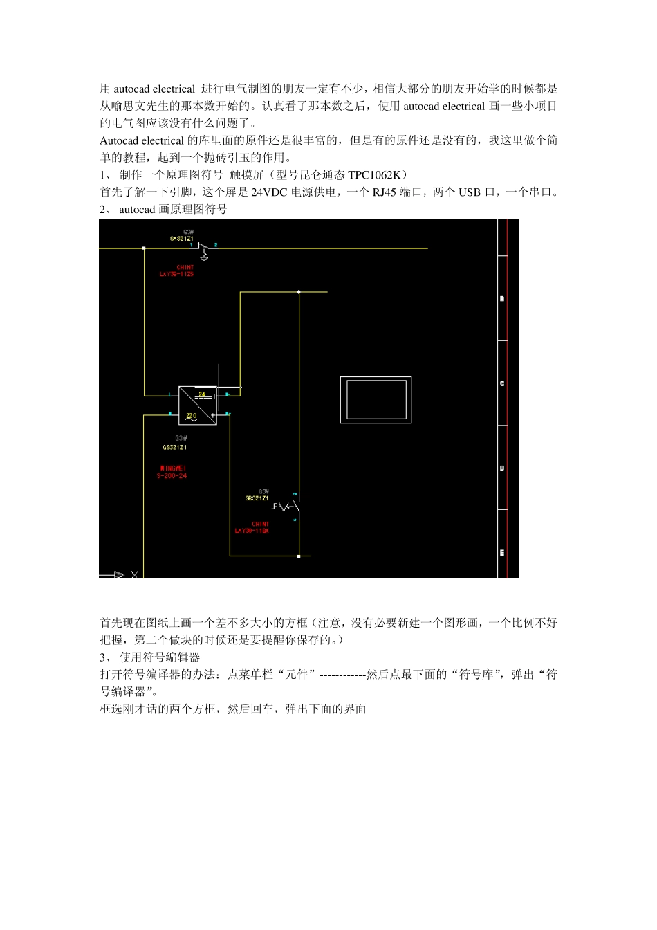 用autocadelectrical创建原理图符号_第1页