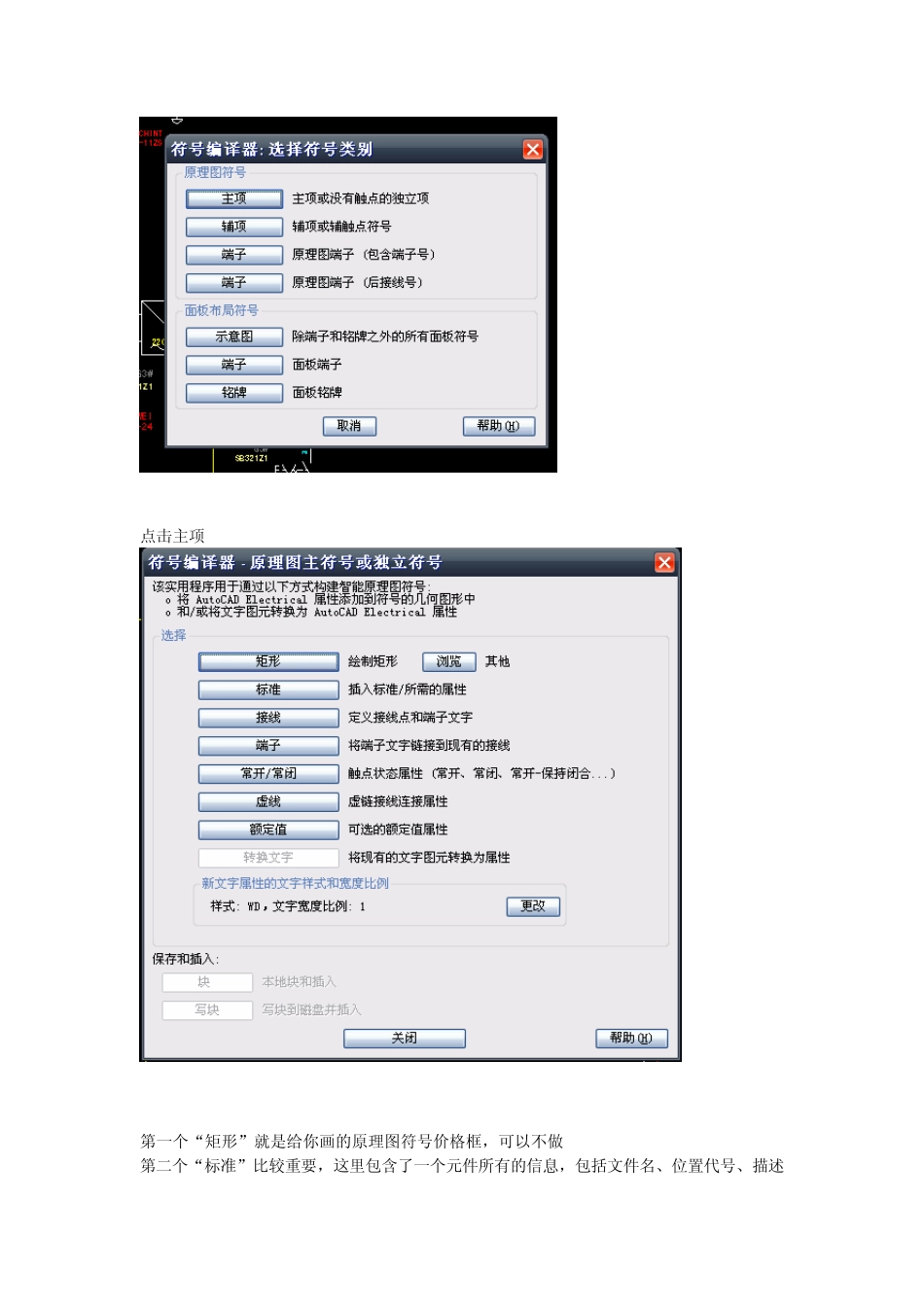 用autocadelectrical创建原理图符号_第2页
