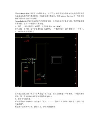 用autocadelectrical创建原理图符号