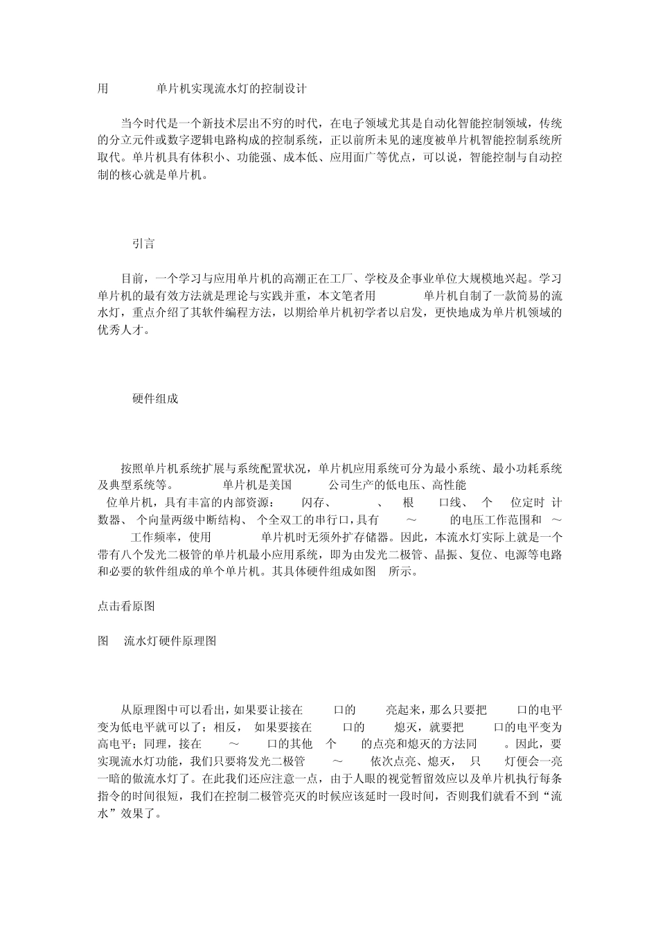 用AT89C51单片机实现流水灯的控制设计_第1页