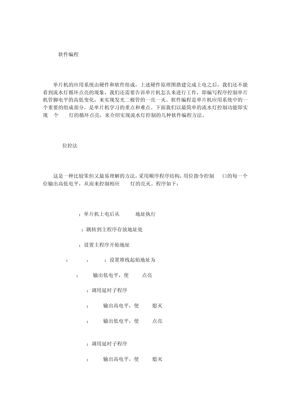 用AT89C51单片机实现流水灯的控制设计_第2页