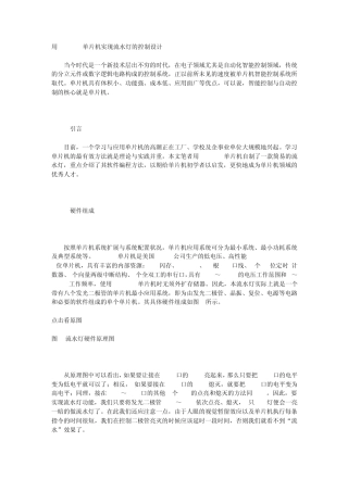 用AT89C51单片机实现流水灯的控制设计