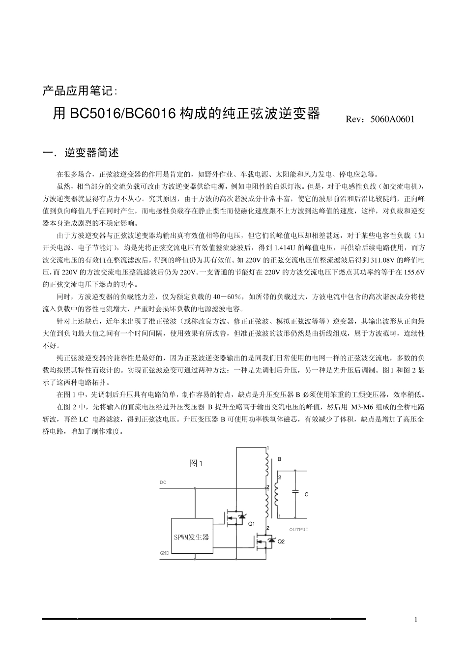 用BC5016BC6016构成的纯正弦波逆变_第1页