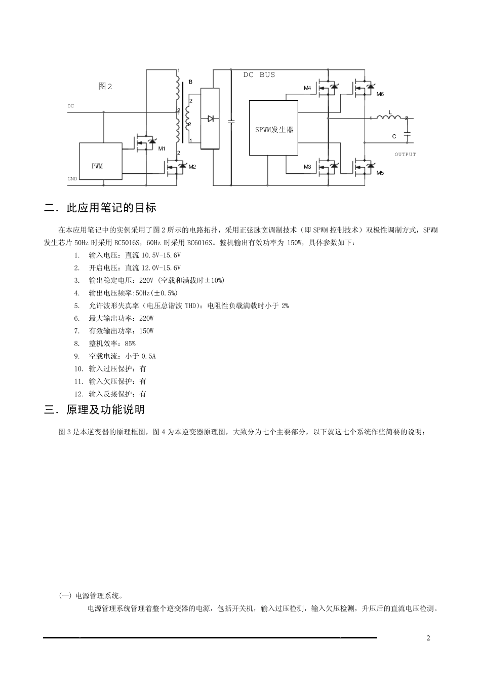用BC5016BC6016构成的纯正弦波逆变_第2页