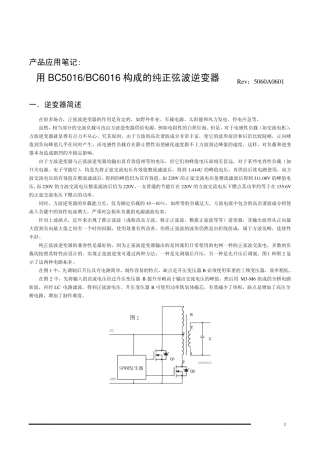 用BC5016BC6016构成的纯正弦波逆变