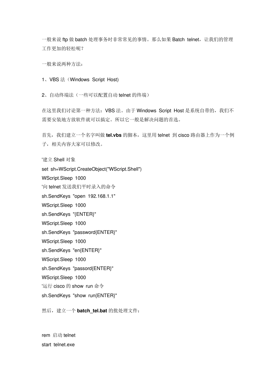 用bat批处理实现自动telnet_第1页