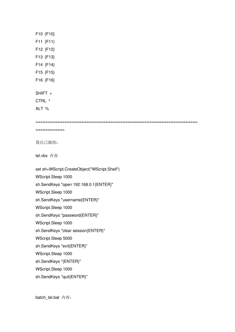 用bat批处理实现自动telnet_第3页