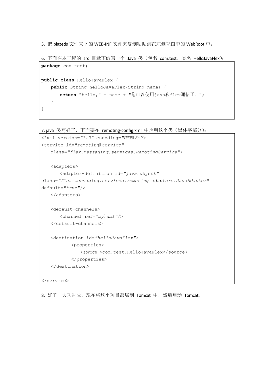 用BlazeDS实现Java和Flex通信_第2页