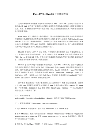 用BlazeDS实现Java和Flex通信