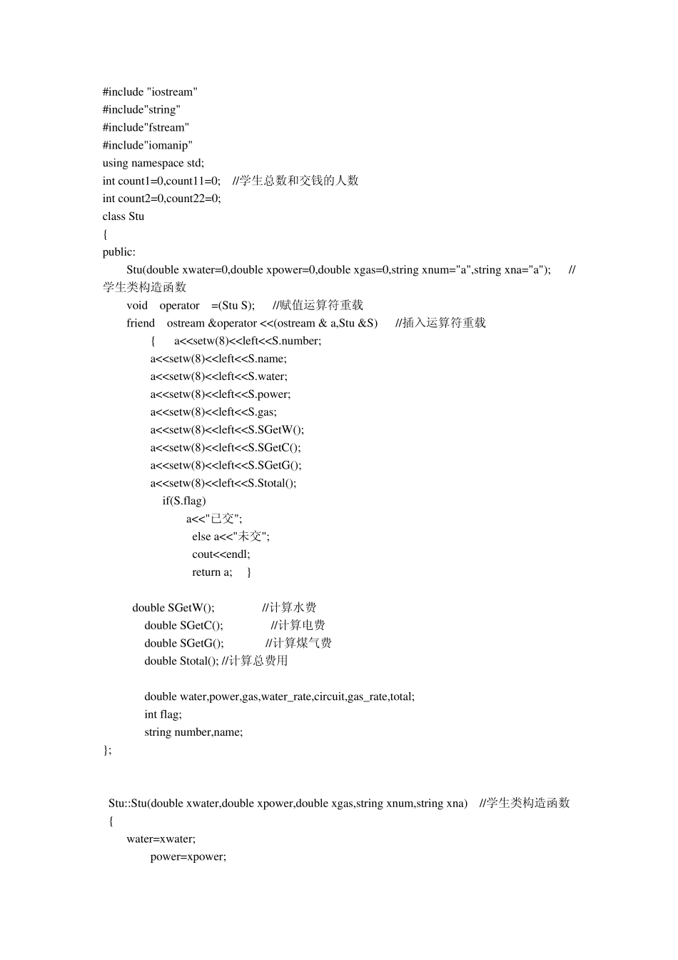 用C++实现水电煤气管理_第1页