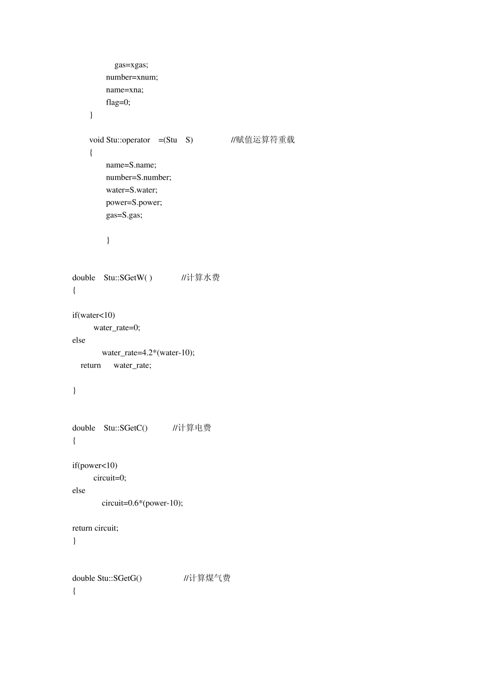 用C++实现水电煤气管理_第2页