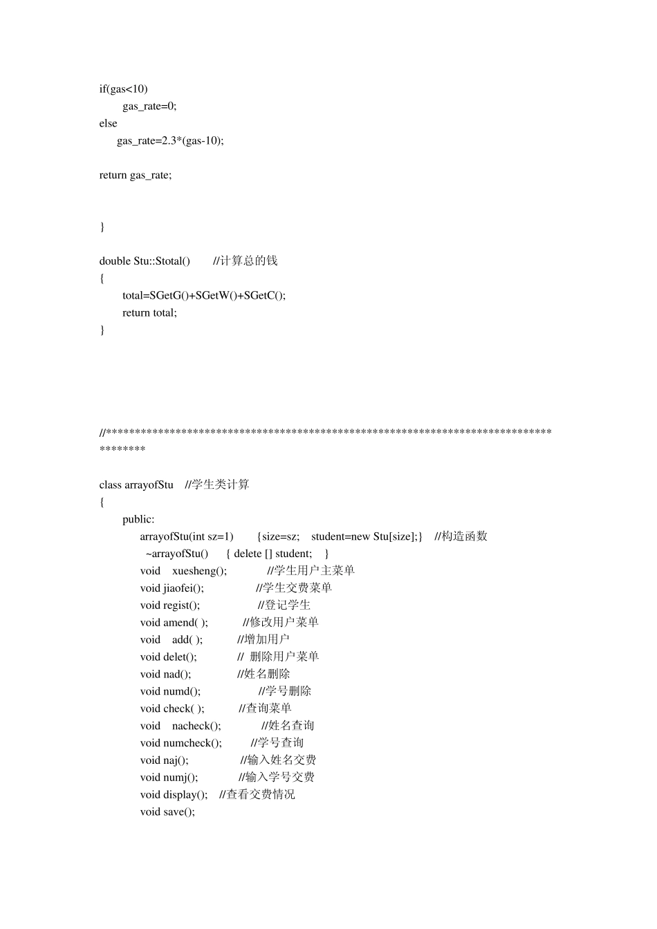 用C++实现水电煤气管理_第3页