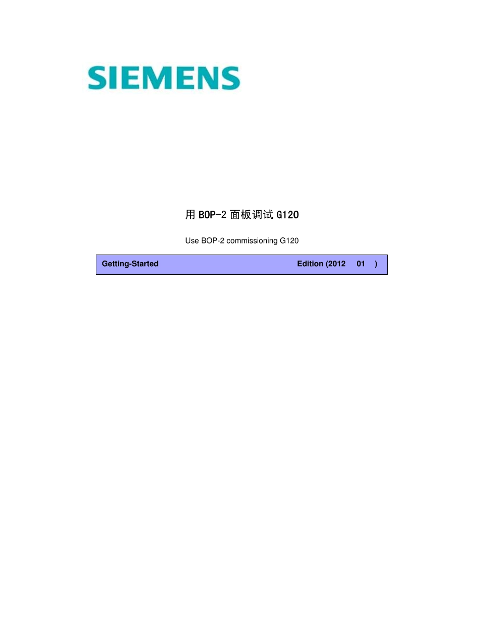 用BOP2面板调试G120_第1页