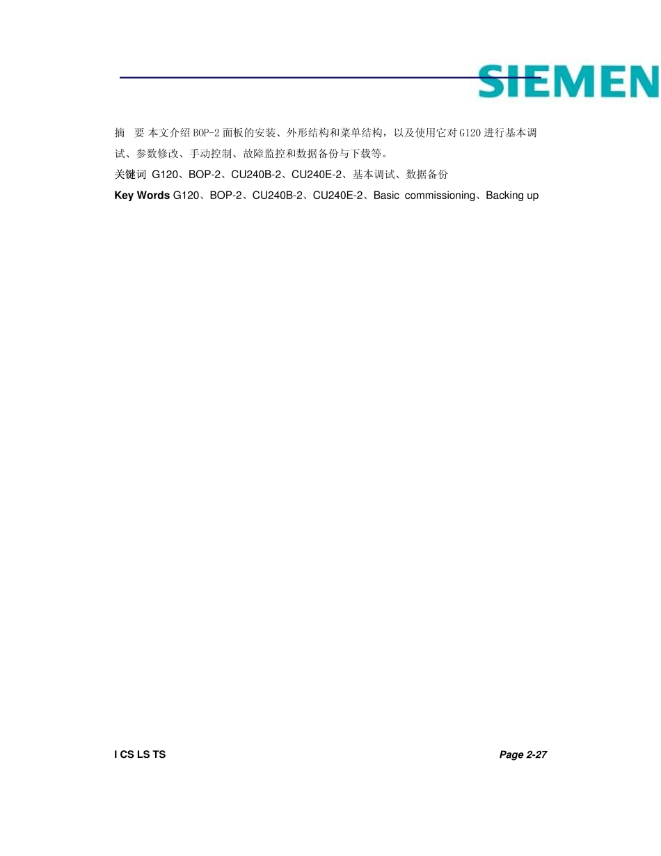 用BOP2面板调试G120_第2页