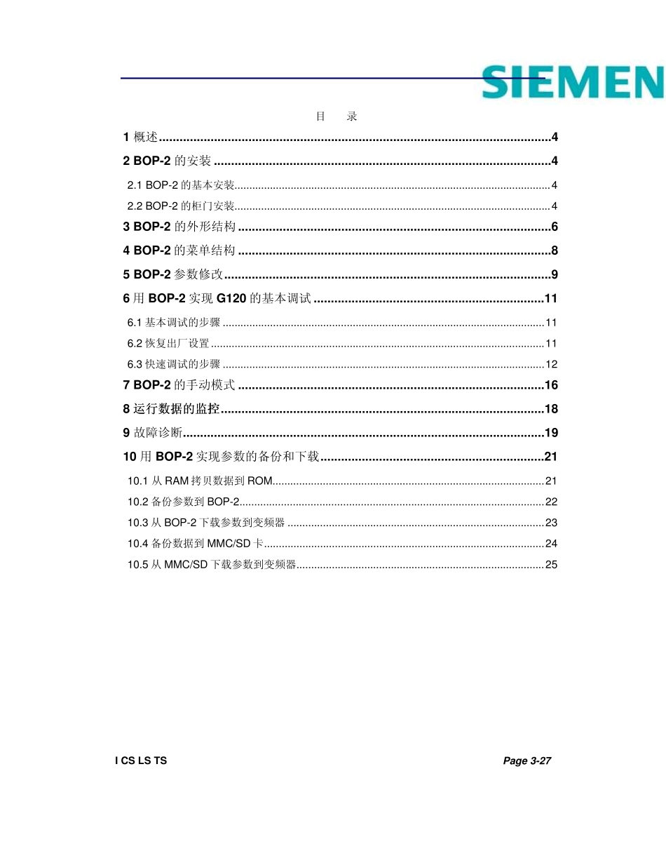 用BOP2面板调试G120_第3页
