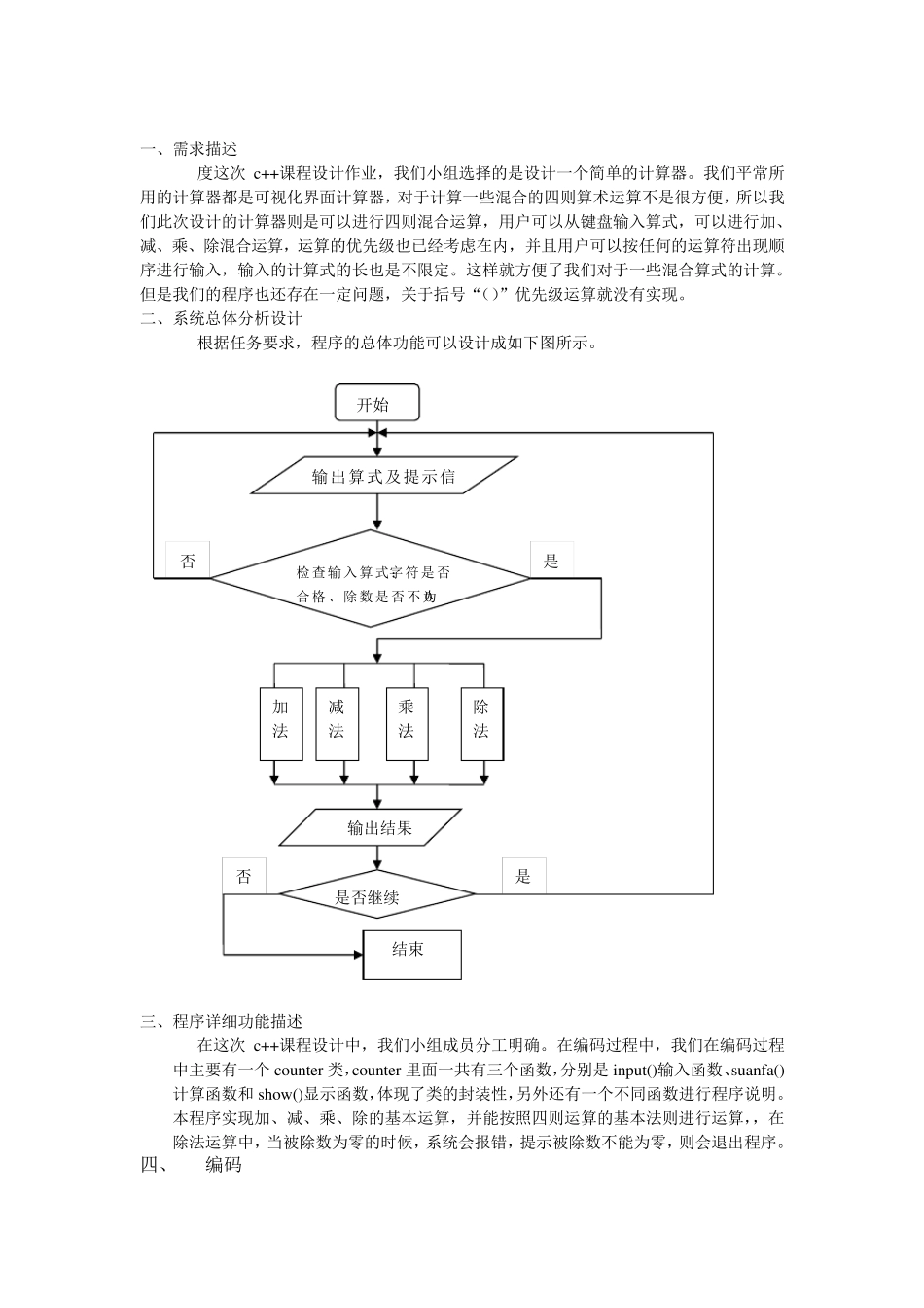 用C++实现简单计算器_第2页
