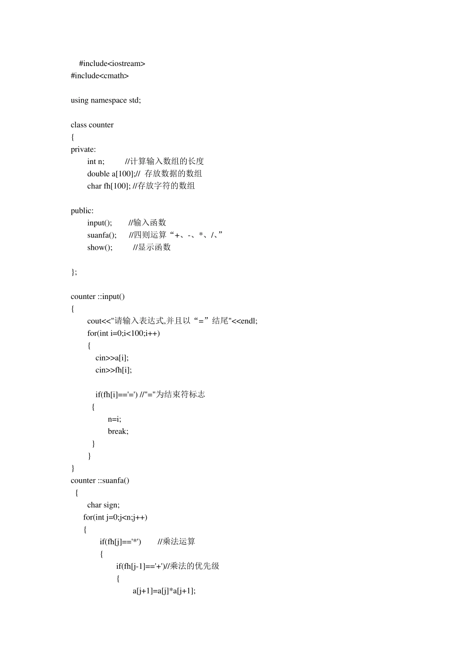 用C++实现简单计算器_第3页