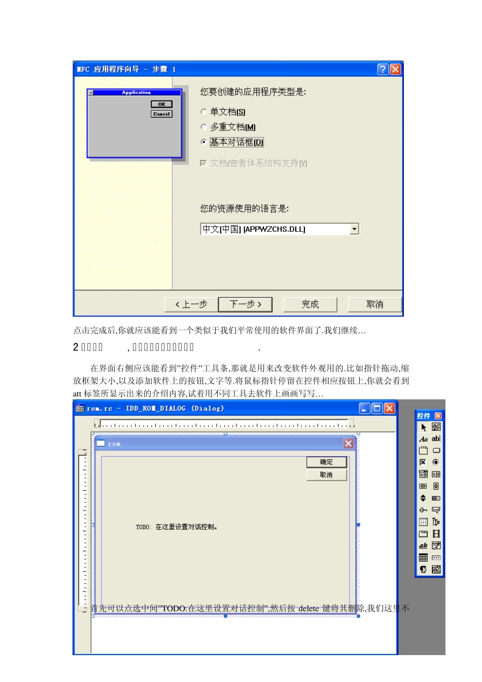 用C++简易制作一款小软件_第2页