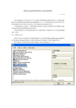 用C++简易制作一款小软件