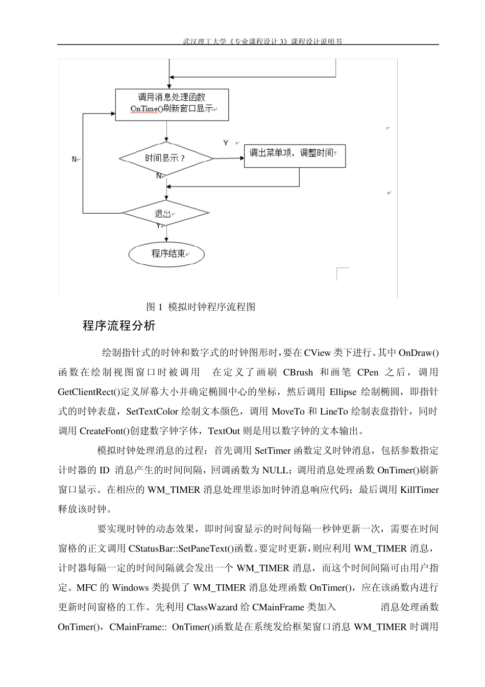用C++编写模拟时钟程序_第2页