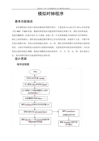 用C++编写模拟时钟程序