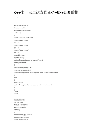 用C++解决一元二次方程根的问题集锦