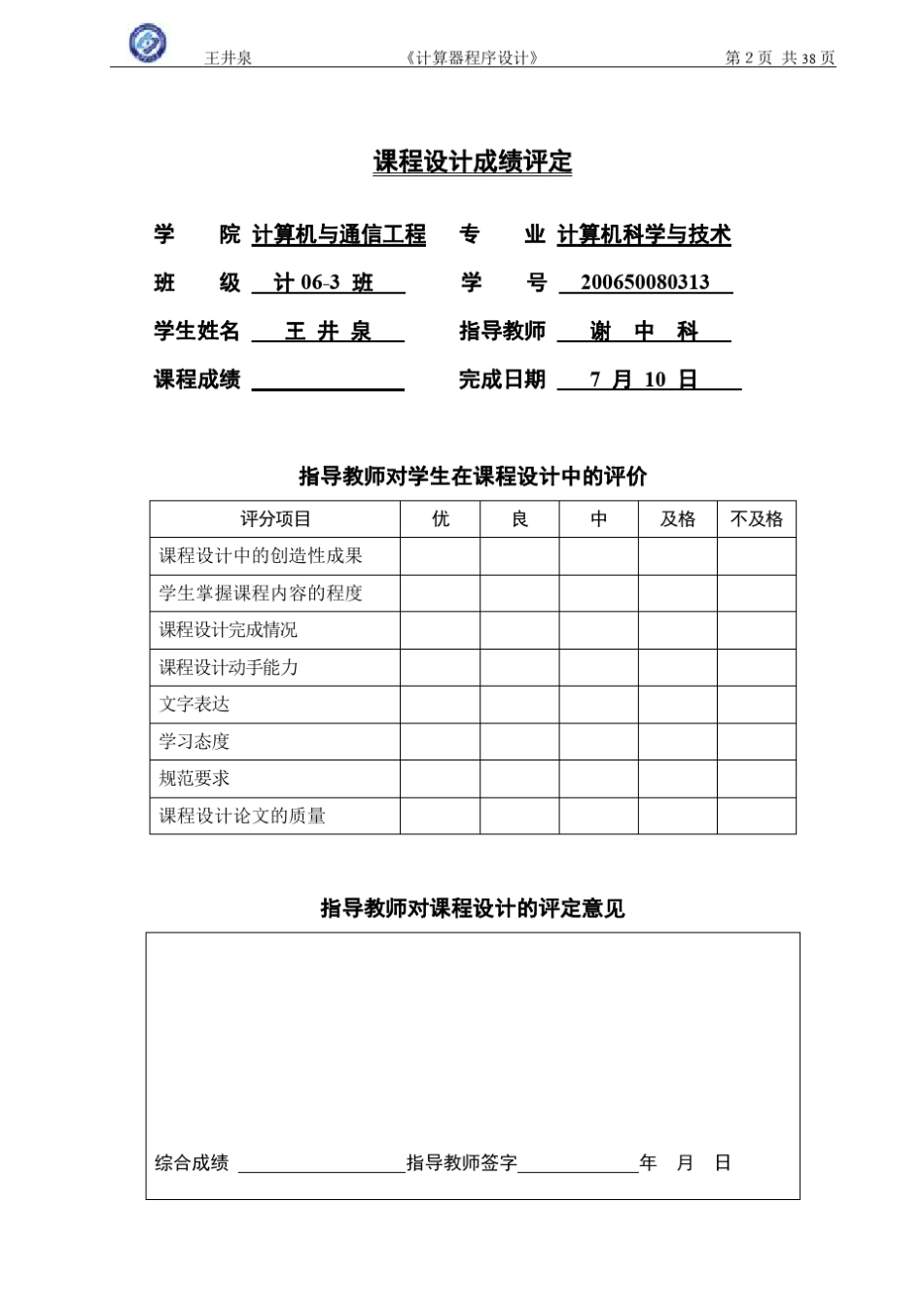 用C++编写计算器_第2页