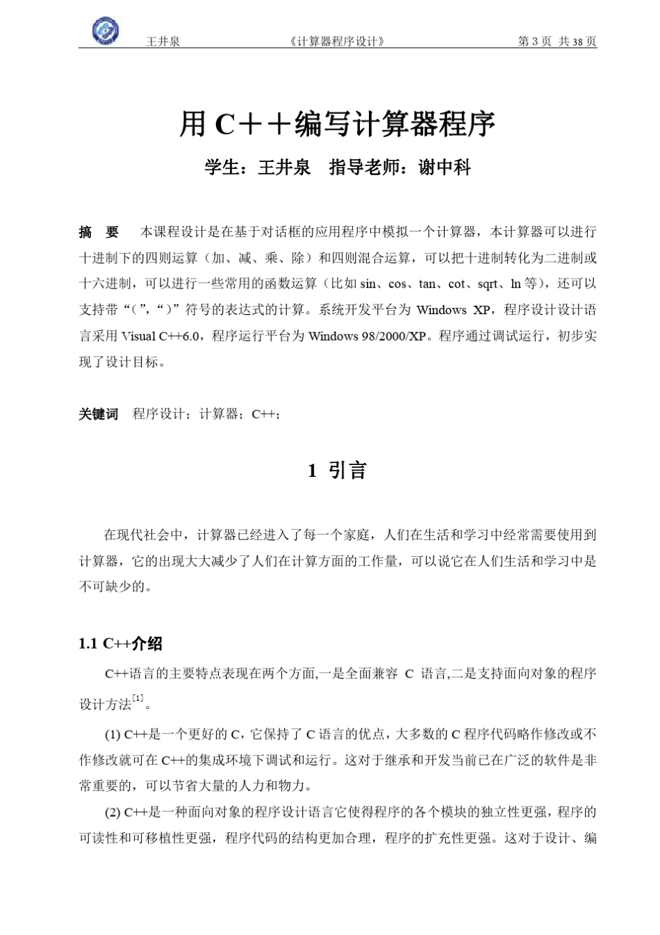 用C++编写计算器_第3页