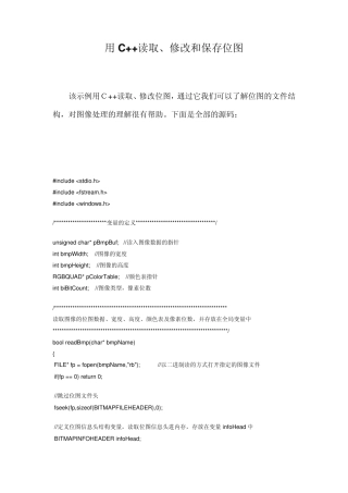 用C++读取、修改和保存位图