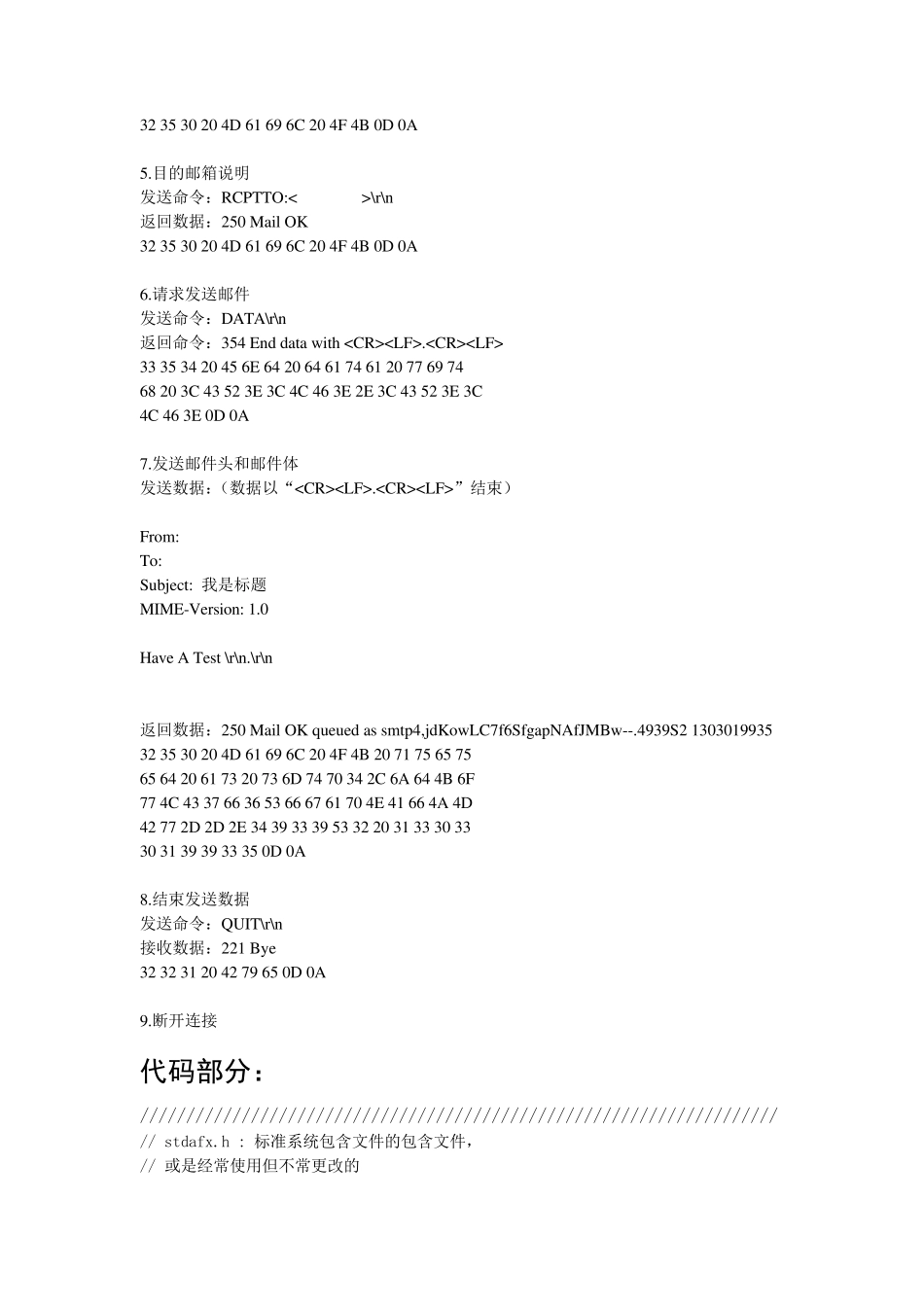 用C+WinSock+SMTP发电子邮件(源码)_第3页