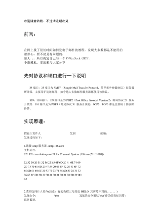 用C+WinSock+SMTP发电子邮件(源码)