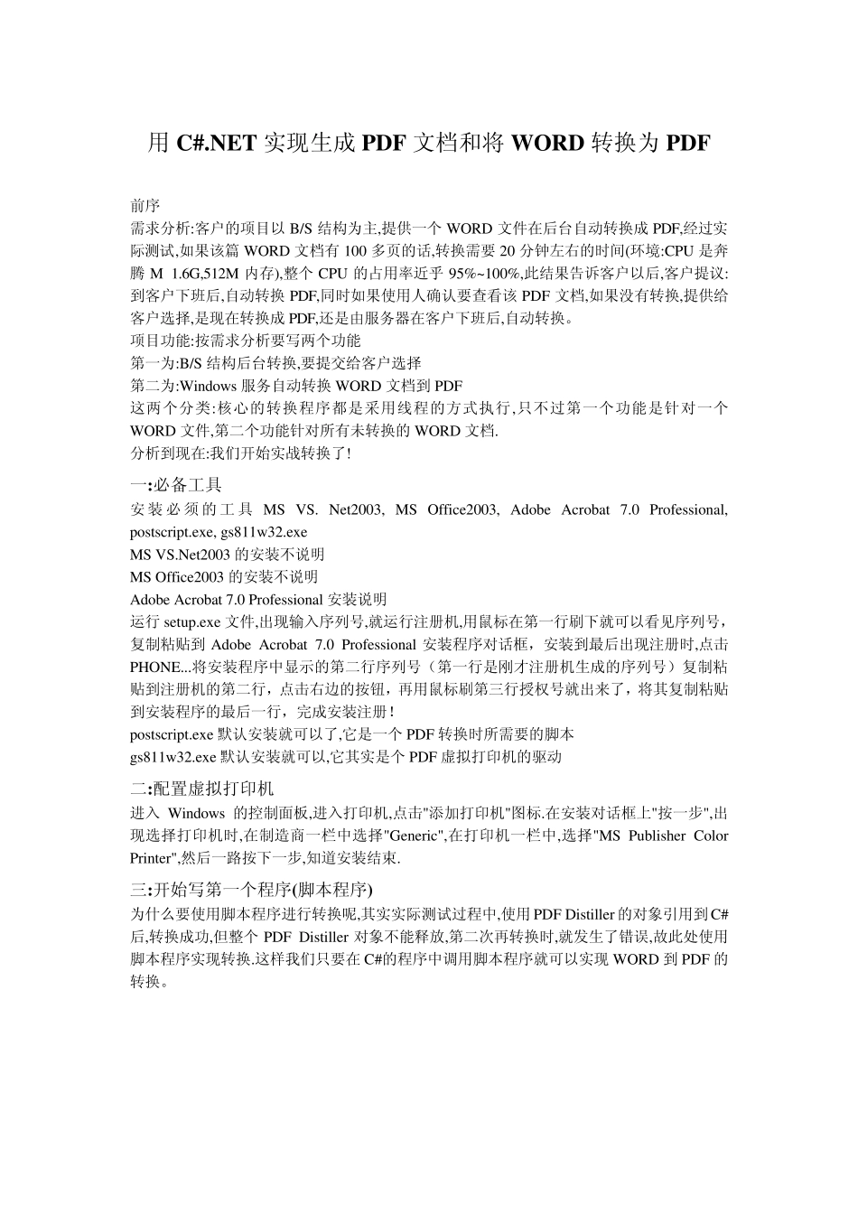 用C.NET实现生成PDF文档和将WORD转换为PDF_第1页