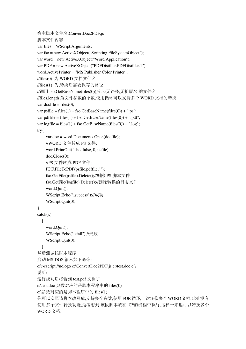 用C.NET实现生成PDF文档和将WORD转换为PDF_第2页
