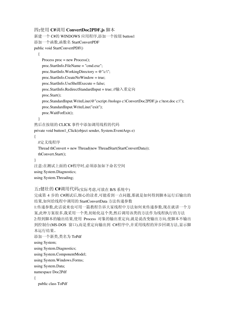 用C.NET实现生成PDF文档和将WORD转换为PDF_第3页