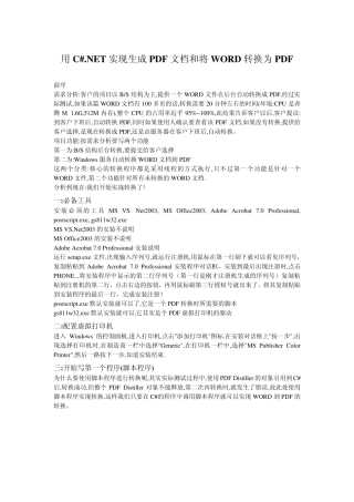 用C.NET实现生成PDF文档和将WORD转换为PDF