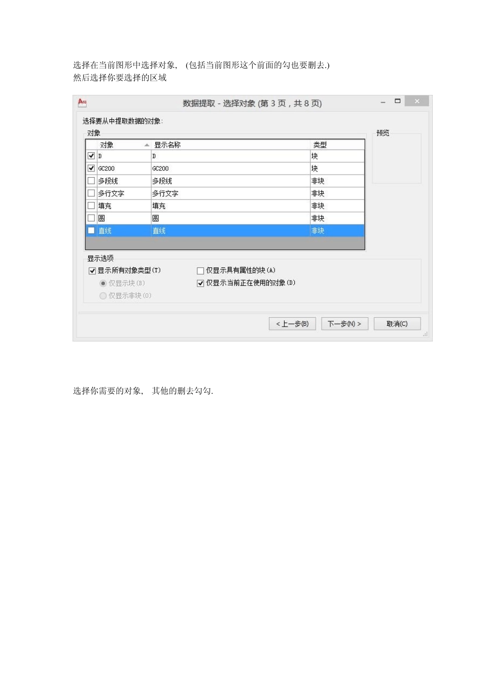 用cad2010直接提取数据点图文教程(绝对首创)_第2页