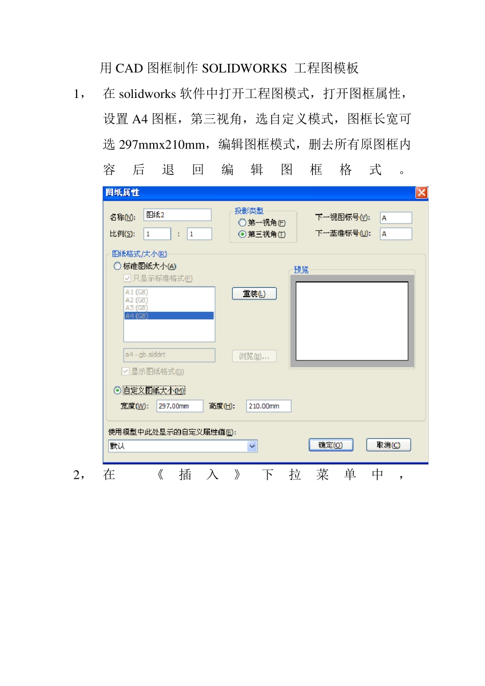 用CAD图框制作SOLIDWORKS工程图模板_第1页