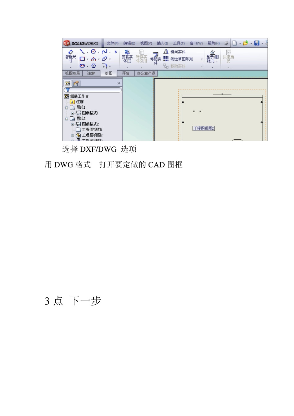 用CAD图框制作SOLIDWORKS工程图模板_第2页