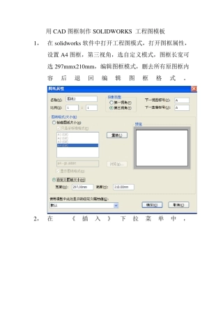 用CAD图框制作SOLIDWORKS工程图模板