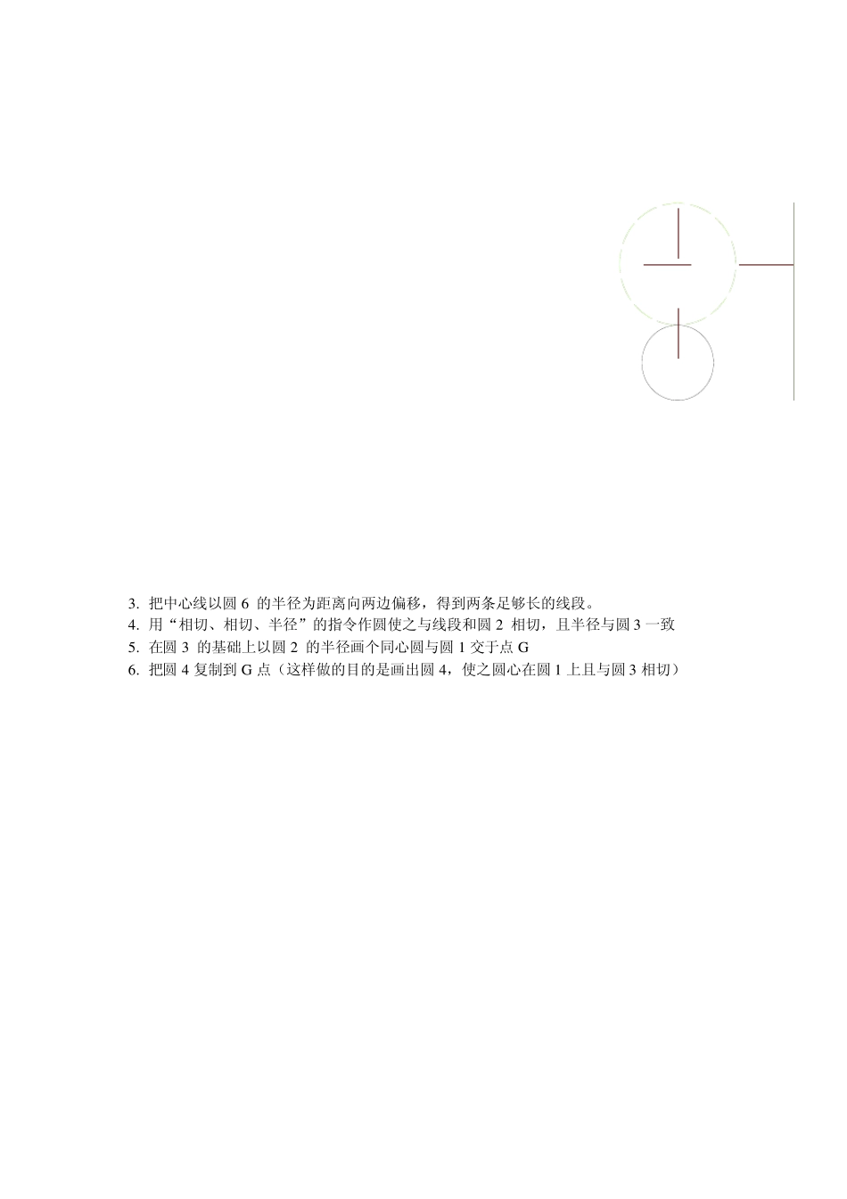 用CAD画苹果_第3页