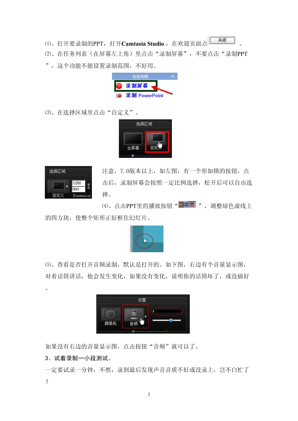 用CamtasiaStudio录制微课_第2页