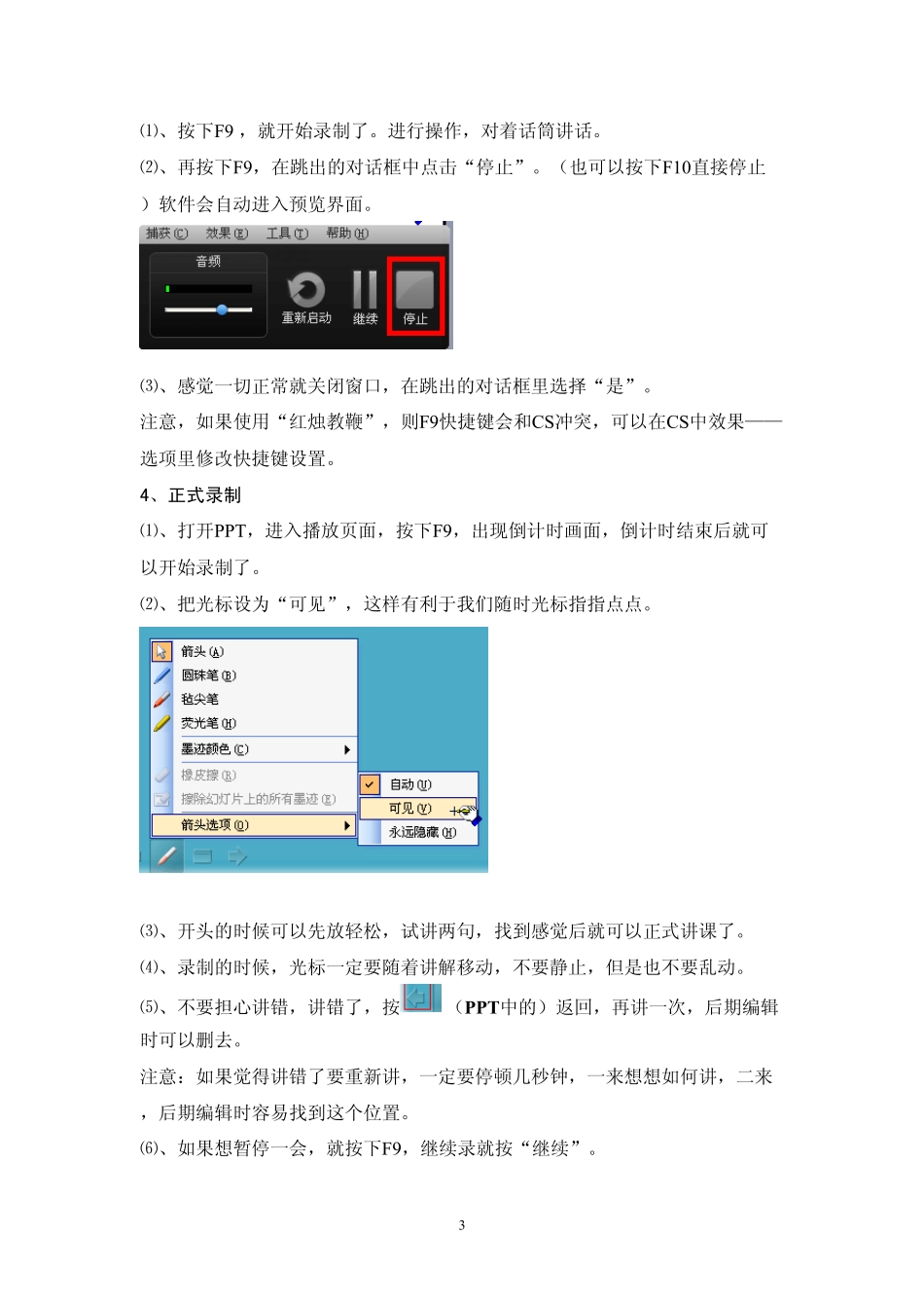 用CamtasiaStudio录制微课_第3页