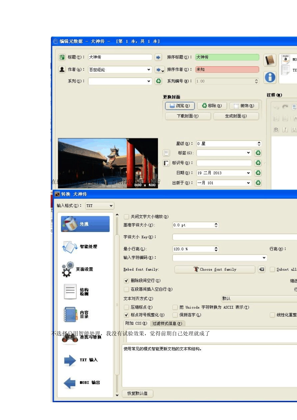 用calibre软件制作带目录的mobi电子书_第2页